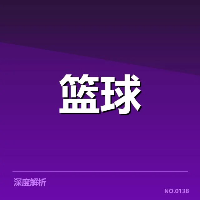 NBA火箭赛季助攻榜：多位核心球员助攻差异如何体现