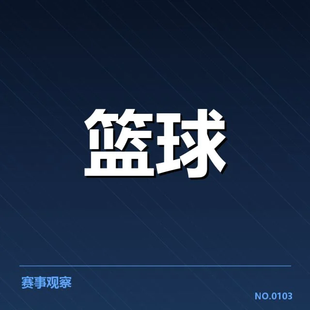 火箭赛季助攻榜前三球员数据确认